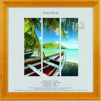 Деревянная фоторамка Image Art