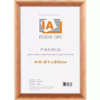 Деревянная фоторамка Image Art