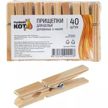 Деревянные прищепки для белья Рыжий кот 109229