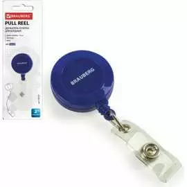 Держатель-рулетка для бейджей BRAUBERG 235727