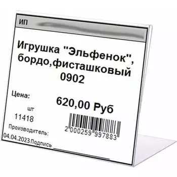 Держатели для ценников BRAUBERG 291277