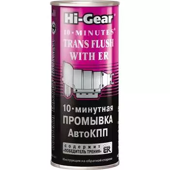 Десятиминутная промывка автокпп Hi-Gear HG7008
