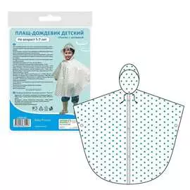 Детский плащ-дождевик МУЛЬТИДОМ Пончо FX24-42