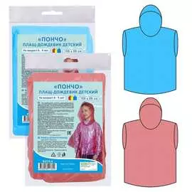 Детский плащ-дождевик МУЛЬТИДОМ Пончо BD24-6
