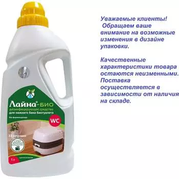 Дезинфицирующая жидкость для нижн. бака биотуалета Лайна-Био Лайна 30039