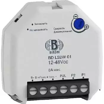 Диммер для светодиодных ламп Bironi BD--LS2W-01