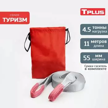 Динамический строп Tplus Туризм T006040