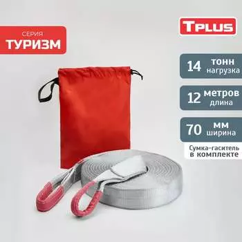 Динамический строп Tplus Туризм T010129