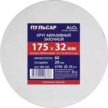 Диск абразивный для точила Пульсар 908-368
