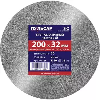 Диск абразивный для точила Пульсар 798-584