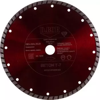Алмазный диск D.BOR BETON T-7 B-T-07-0230-022