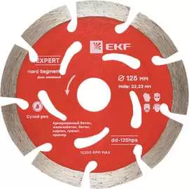 Диск алмазный EKF Hard Segment Expert dd-125hps