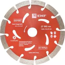 Диск алмазный EKF Hard Segment Expert dd-150hps
