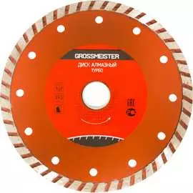 Диск алмазный GROSSMEISTER ТУРБО 011108003