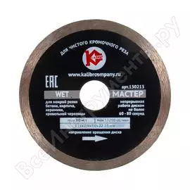 Алмазный диск Калибр Мастер Wet 00000020544