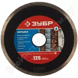 Отрезной сплошной алмазный диск по керамической плитке ЗУБР КЕРАМО 36615-125_z01