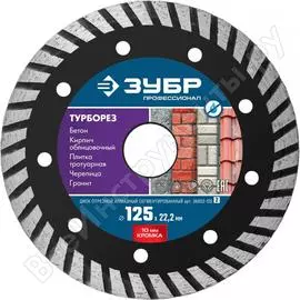 Отрезной алмазный диск по бетону, кирпичу, граниту ЗУБР ТУРБОРЕЗ 36652-125_z02
