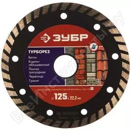 Отрезной алмазный диск по бетону, кирпичу, граниту ЗУБР ТУРБОРЕЗ 36613-125_z01
