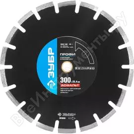 Отрезной алмазный диск по асфальту ЗУБР АСФАЛЬТ Проф 36667-300_z01