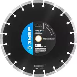 Отрезной алмазный диск по бетону и камню ЗУБР БЕТОНОРЕЗ Проф 36665-300_z01