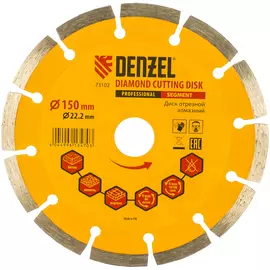 Отрезной сегментный алмазный диск Denzel