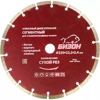 Отрезной алмазный диск сухой рез,по бетону,кирпичу,камню БИЗОН 0515002