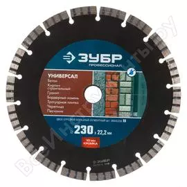 Отрезной сегментный алмазный диск по бетону, кирпичу, камню ЗУБР УНИВЕРСАЛ Профессионал 36650-230_z02