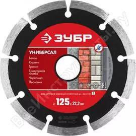 Отрезной сегментный алмазный диск по бетону, кирпичу, камню ЗУБР УНИВЕРСАЛ 36610-125_z01
