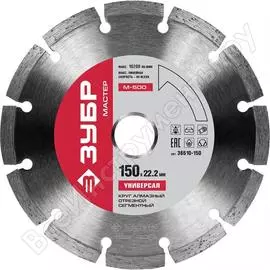 Отрезной сегментный алмазный диск по бетону, кирпичу, камню ЗУБР УНИВЕРСАЛ 36610-150_z01