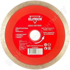 Алмазный диск Elitech 1820.057500