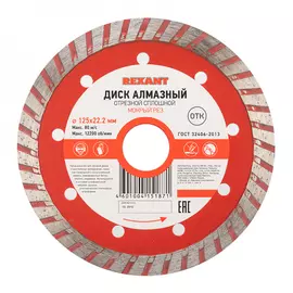 Отрезной диск алмазный REXANT
