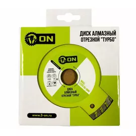 Отрезной алмазный диск On ТУРБО 15-05-150