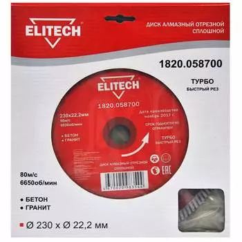 Алмазный диск Elitech 1820.058700