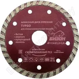 Отрезной алмазный диск сухой/влажный рез,по бетону,кирпичу,камню БИЗОН ТУРБО 0511001