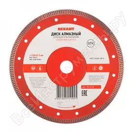 Ультратонкий отрезной диск алмазный REXANT 230x22.2 мм 90-0145