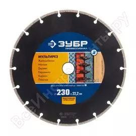 Универсальный отрезной алмазный диск ЗУБР МУЛЬТИРЕЗ Профессионал 36660-230_z01