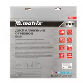 Диск алмазный по асфальту MATRIX PRO 731073