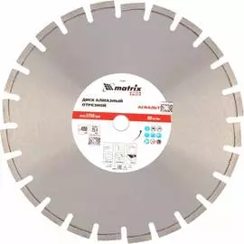 Диск алмазный по асфальту MATRIX PRO 731083