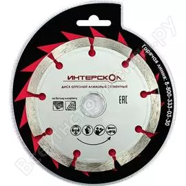 Диск алмазный по бетону (125х22.2 мм) интерскол 2070912500000