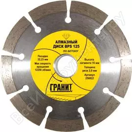 Алмазный диск по бетону Гранит BPS 250822