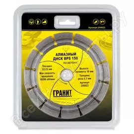 Алмазный диск по бетону Гранит