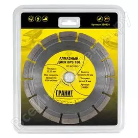 Алмазный диск по бетону Гранит BPS 250824