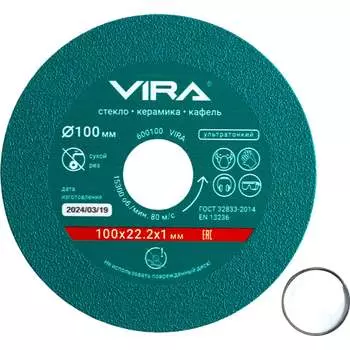 Диск алмазный по стеклу и керамике VIRA 600100