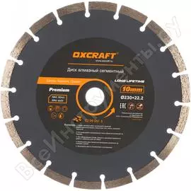 Диск алмазный сегментированный (230х22.2х10 мм) oxcraft po000106028