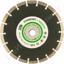 Диск алмазный сегментная кромка (230х22.23х10x2.5 мм; сухой рез) spin 612325