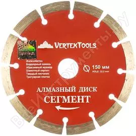 Сегментный алмазный диск vertextools 04-150-21
