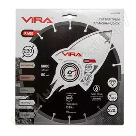 Сегментный алмазный диск RAGE RAGE 601230