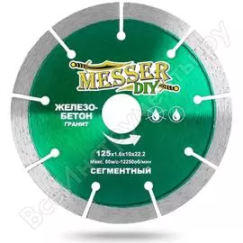 Сегментный алмазный диск по железобетону, граниту MESSER 125D-1.6T-10W-22.23H
