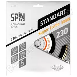 Диск алмазный сплошная кромка (230х22.23х10x2.8 мм; сухой рез) spin 812328