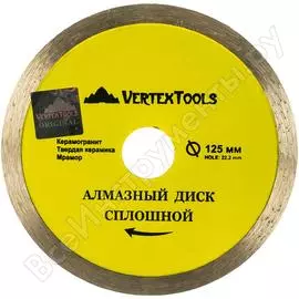 Сплошной алмазный диск vertextools 04-125-4